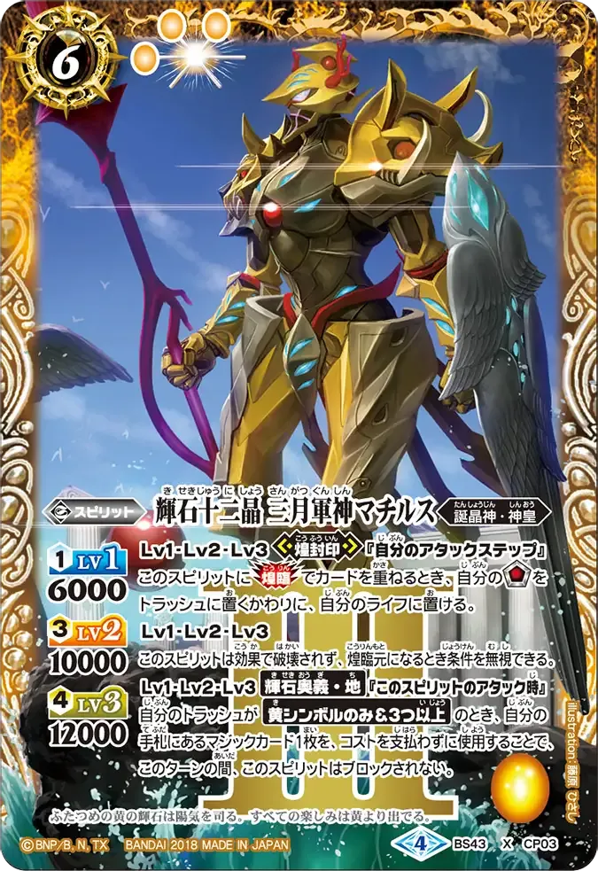 輝石十二晶 三月軍神マチルス