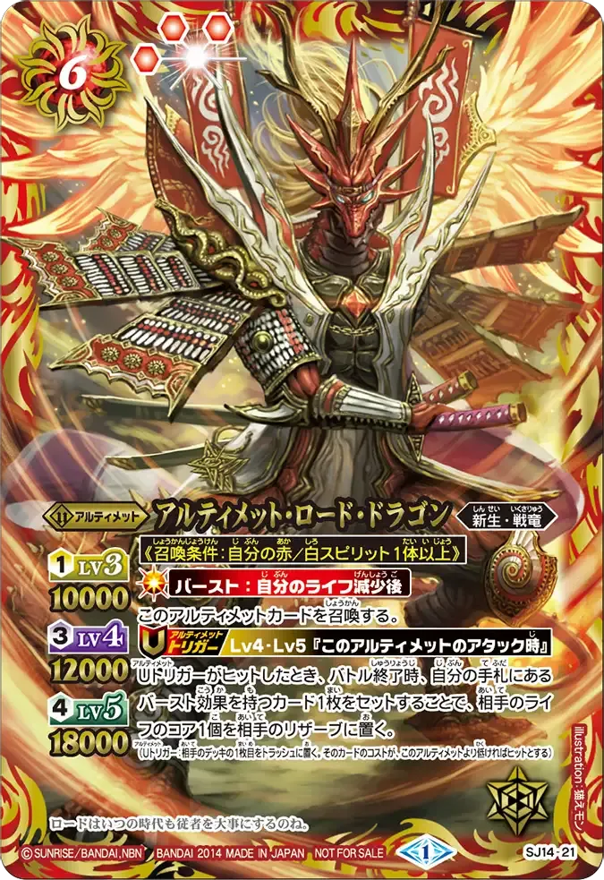 アルティメット・ロード・ドラゴン