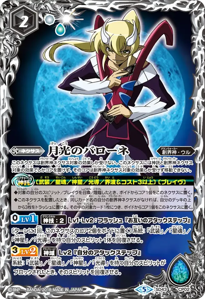 月光のバローネ