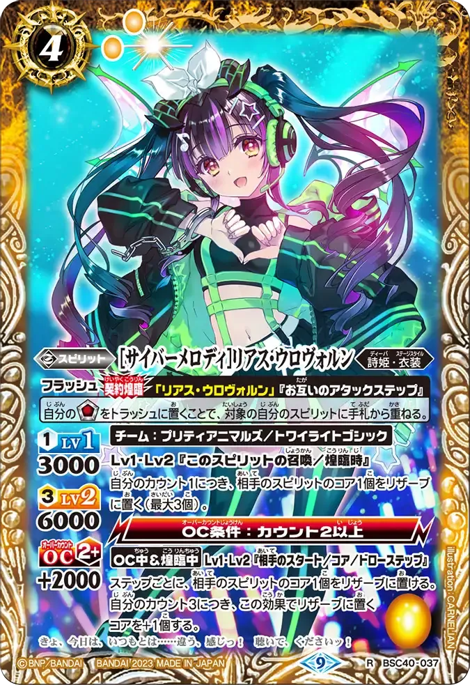 [サイバーメロディ]リアス・ウロヴォルン
