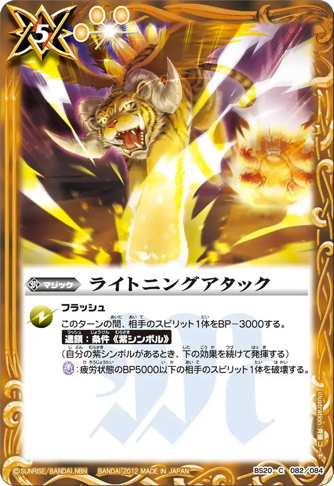 ライトニングアタック