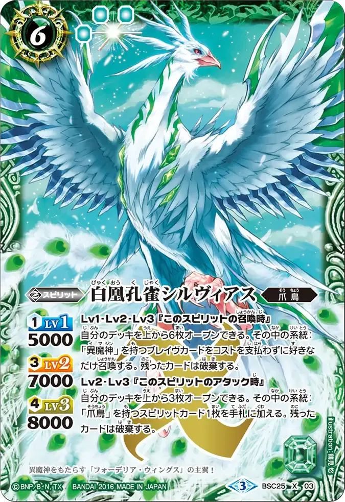 白凰孔雀シルヴィアス