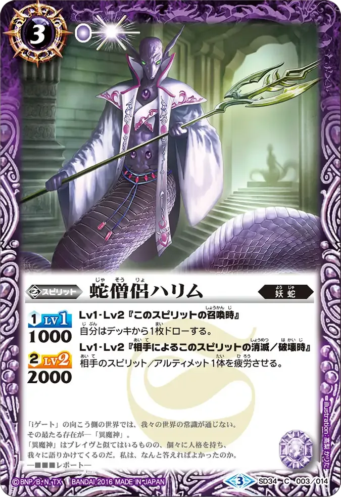 蛇僧侶ハリム