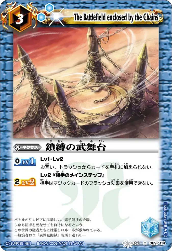 鎖縛の武舞台