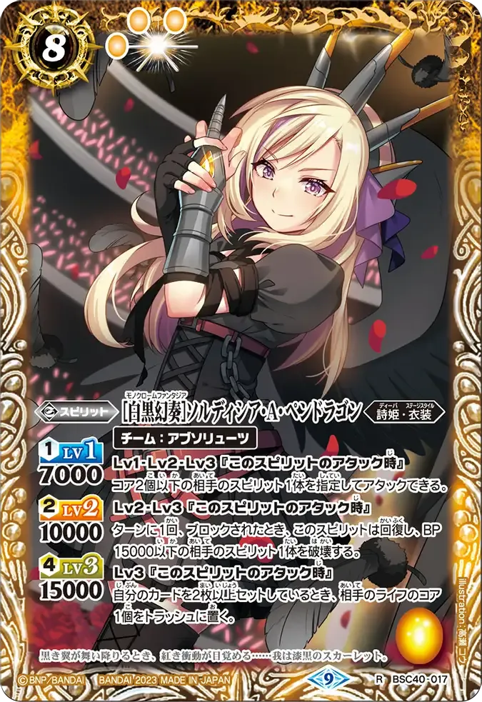 [白黒幻奏]ソルディシア・A・ペンドラゴン