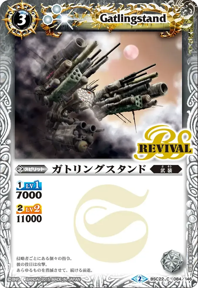 ガトリングスタンド