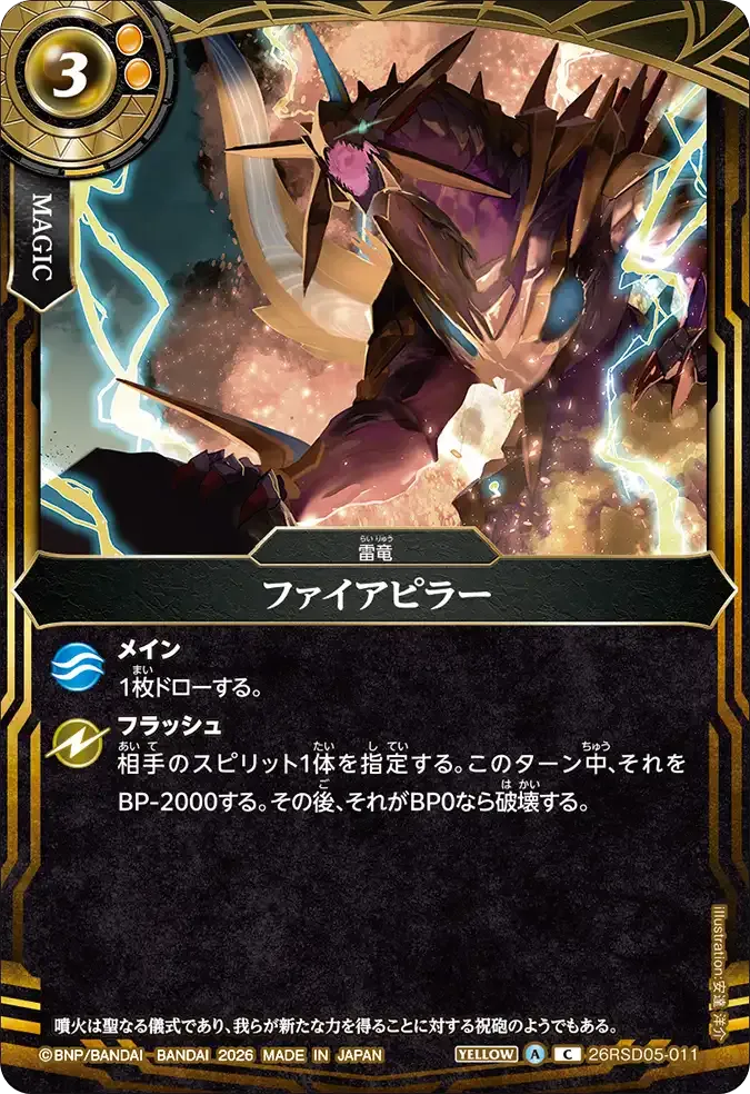 ファイアピラー