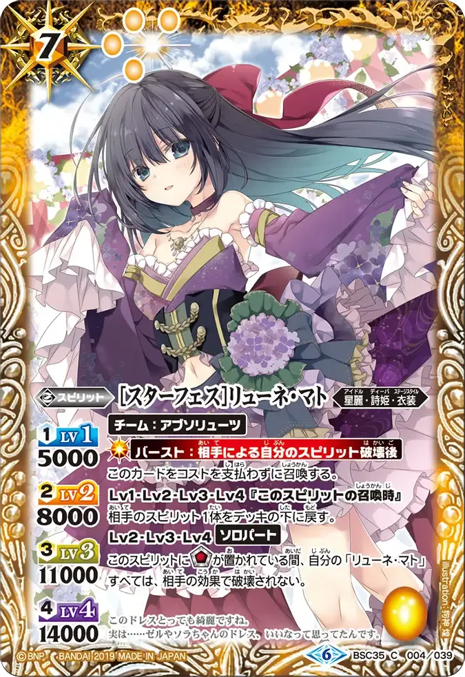 [スターフェス]リューネ・マト