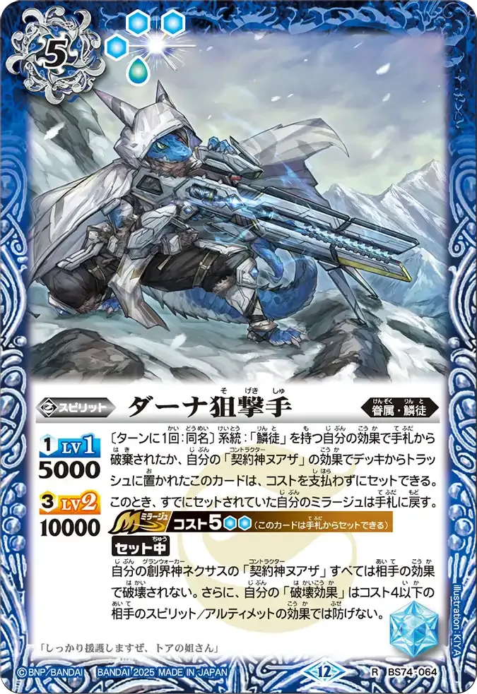 ダーナ狙撃手