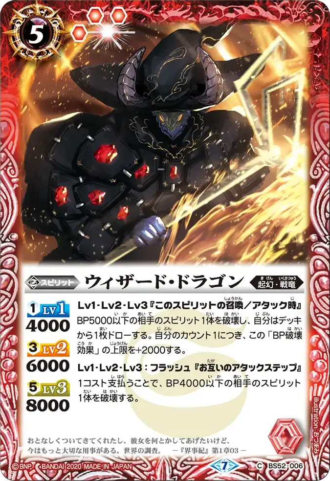 ウィザード・ドラゴン