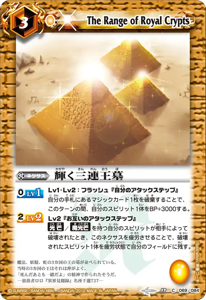 輝く三連王墓