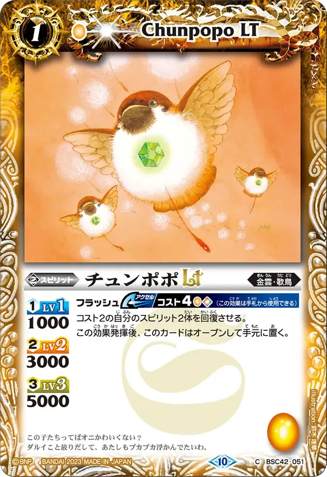 チュンポポLT