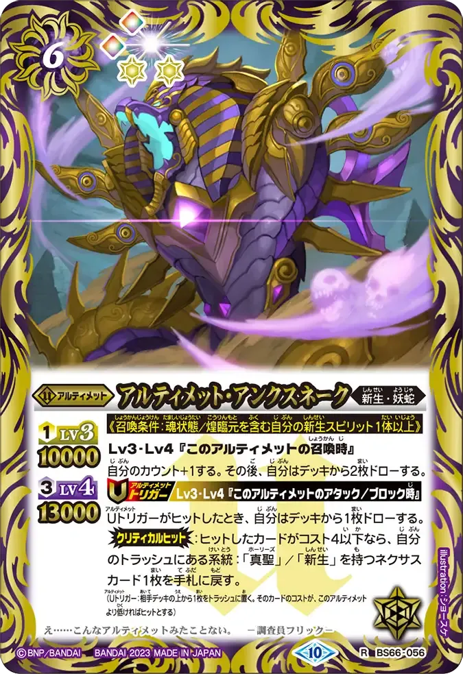 アルティメット・アンクスネーク
