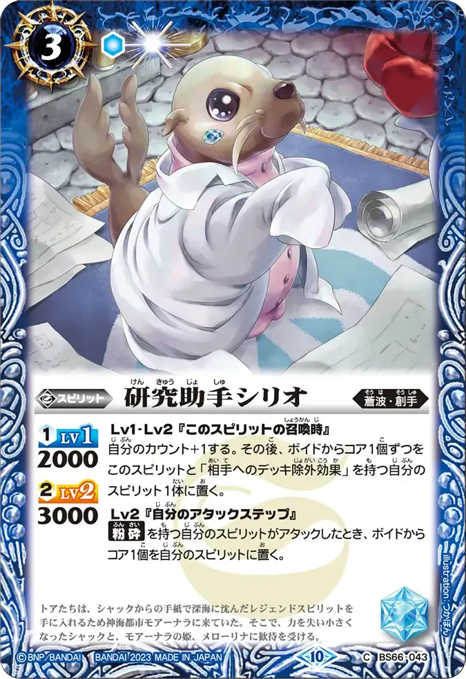 研究助手シリオ