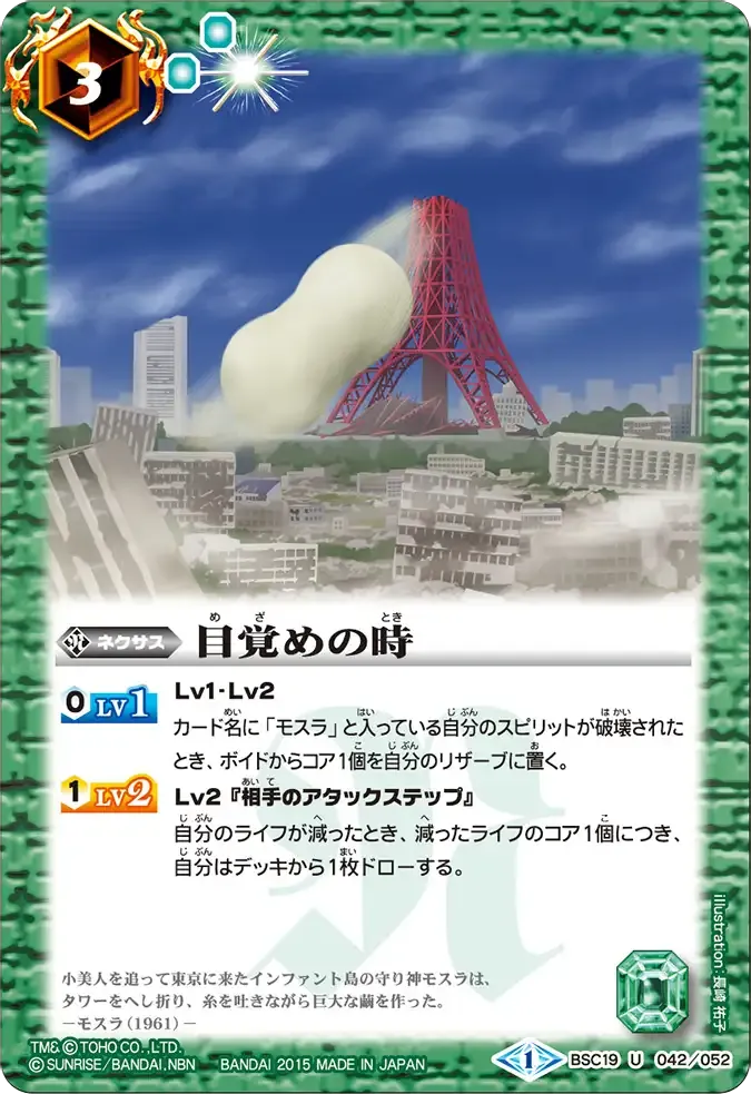 目覚めの時