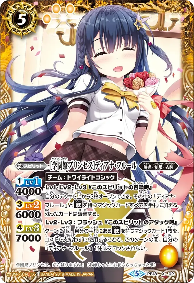 [学園祭プリンセス]ディアナ・フルール