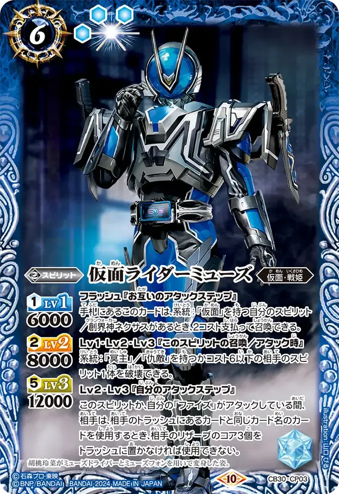 仮面ライダーミューズ