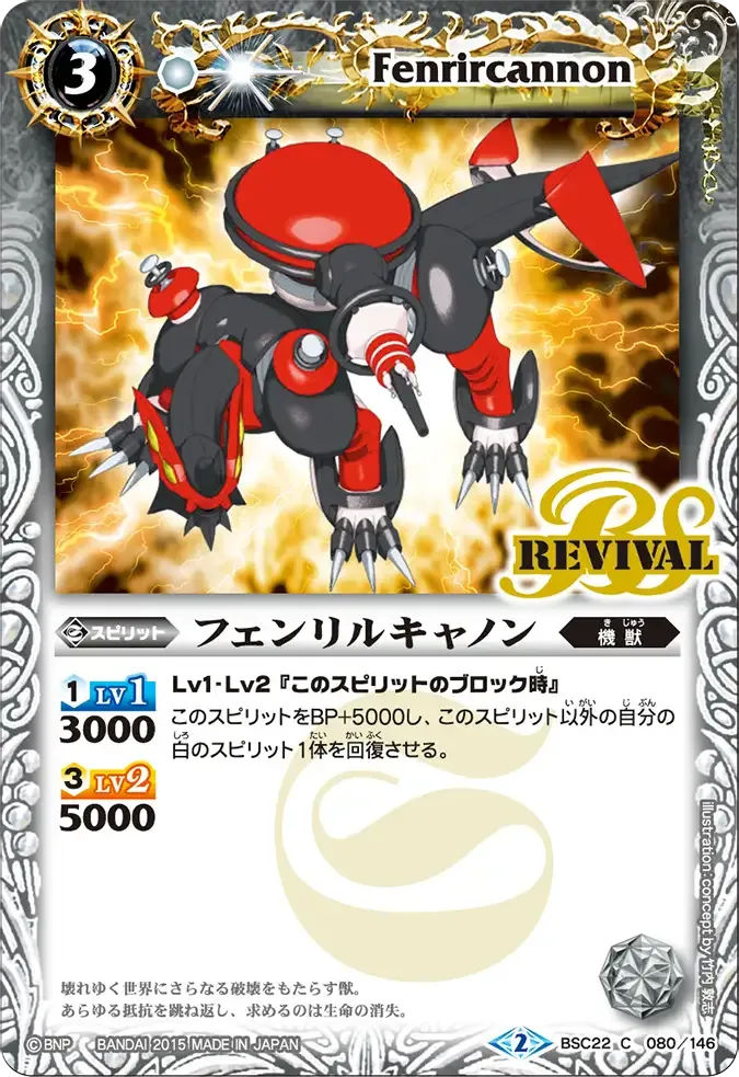 フェンリルキャノン