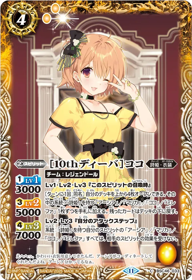 [10thディーバ]ココ