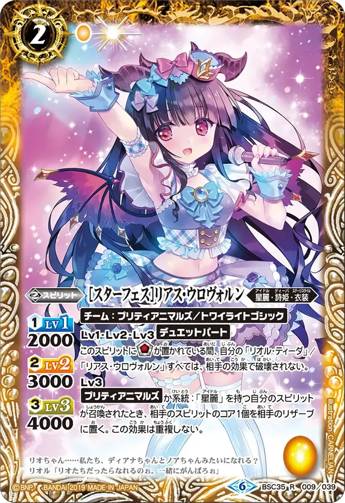 [スターフェス]リアス・ウロヴォルン