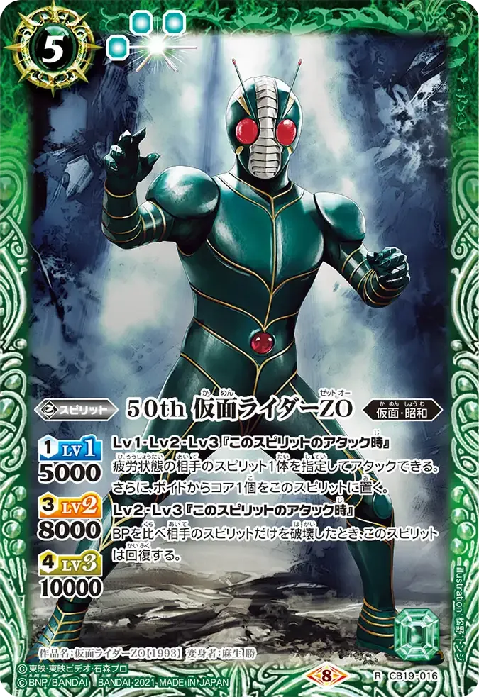 50th 仮面ライダーZO
