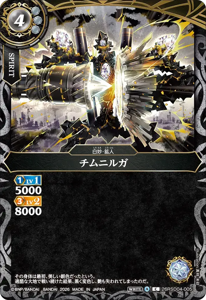 チムニルガ