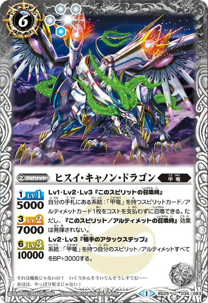 ヒスイ・キャノン・ドラゴン