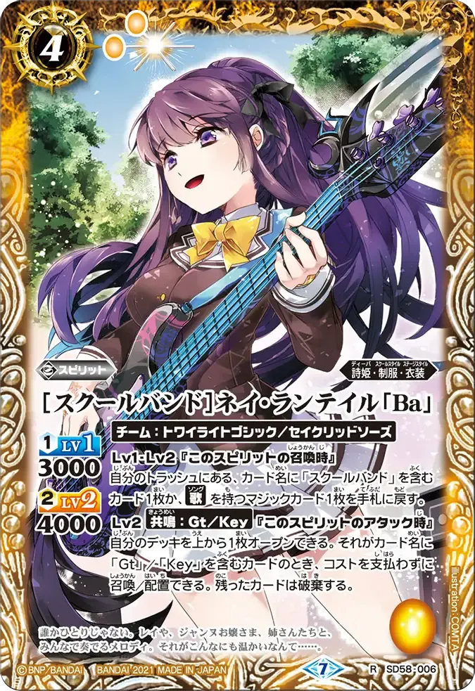 [スクールバンド]ネイ・ランテイル「Ba」