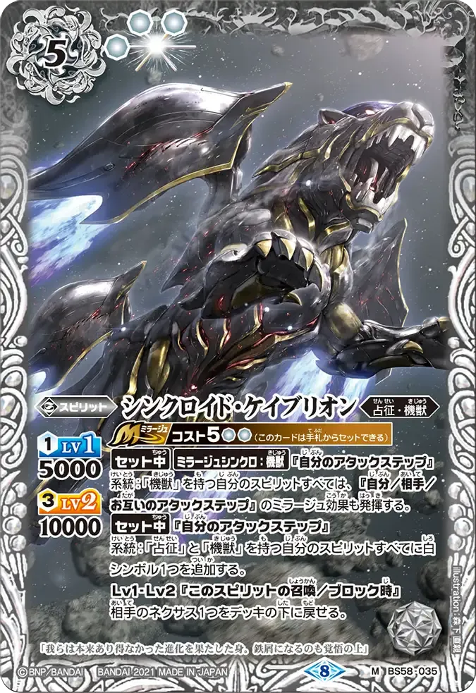 シンクロイド・ケイブリオン