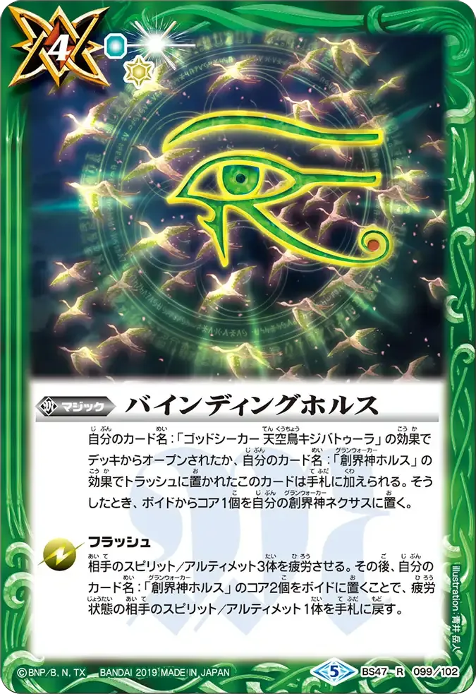 バインディングホルス