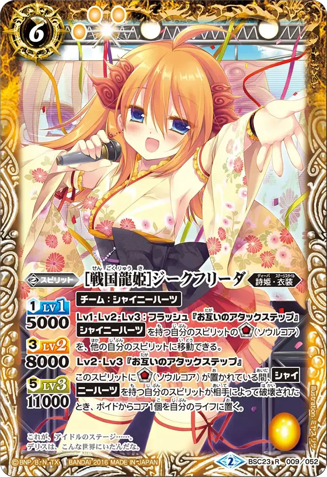 [戦国龍姫]ジークフリーダ