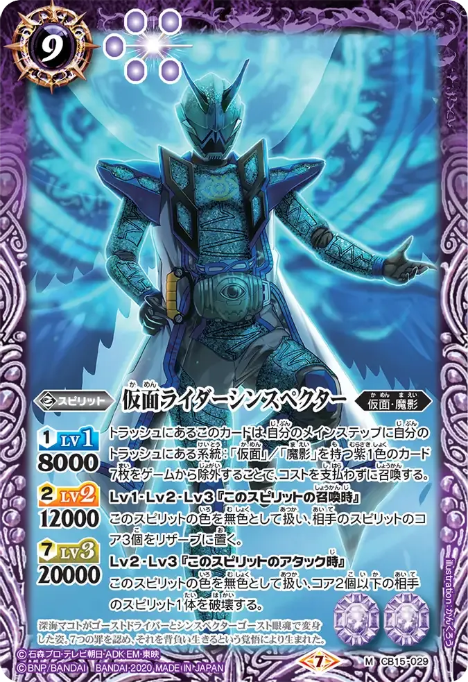 仮面ライダーシンスペクター