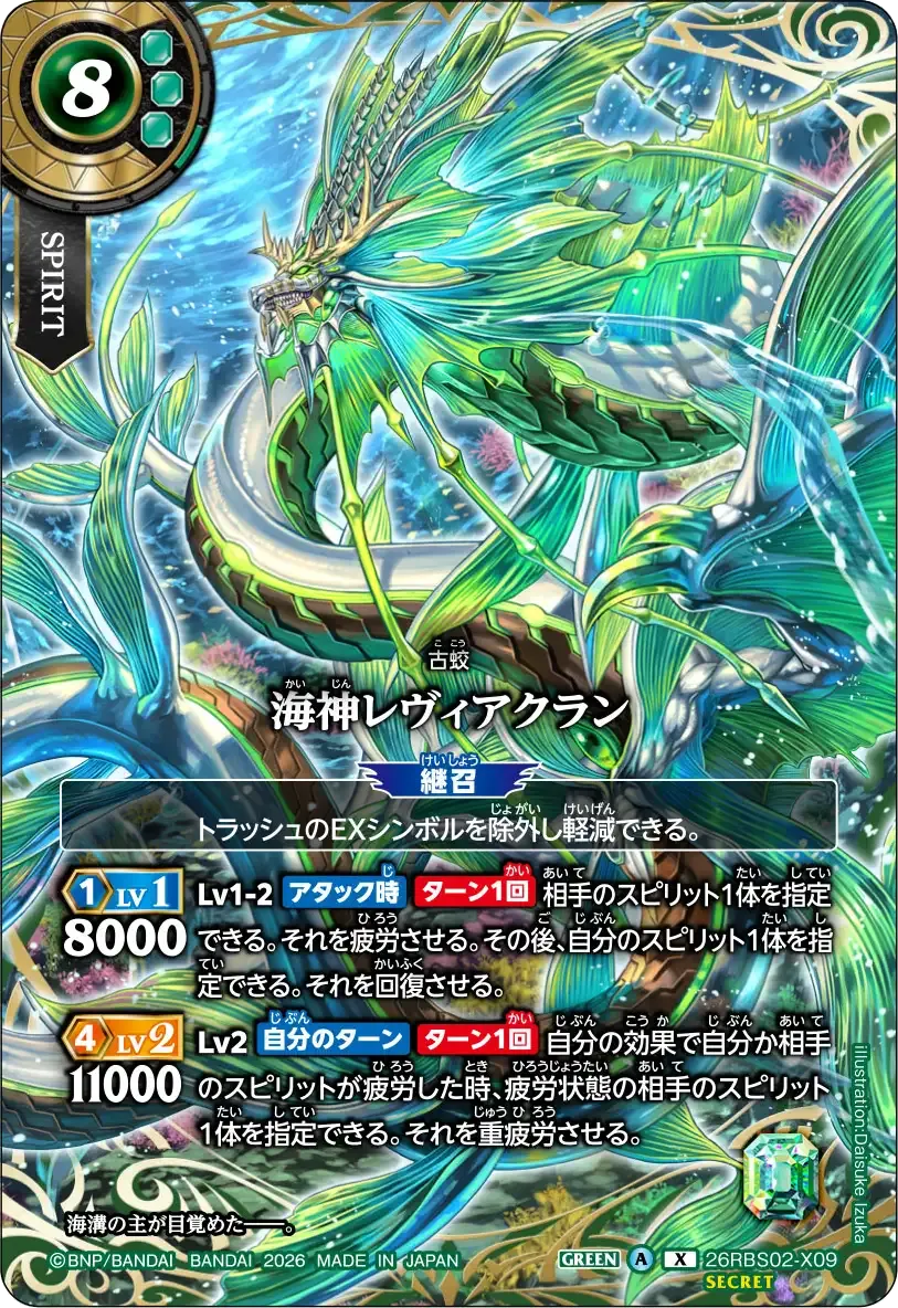 海神レヴィアクラン
