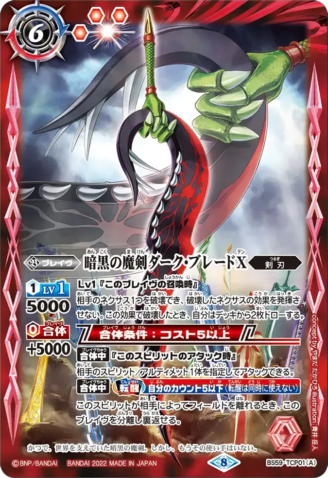 暗黒の魔剣ダーク・ブレードX