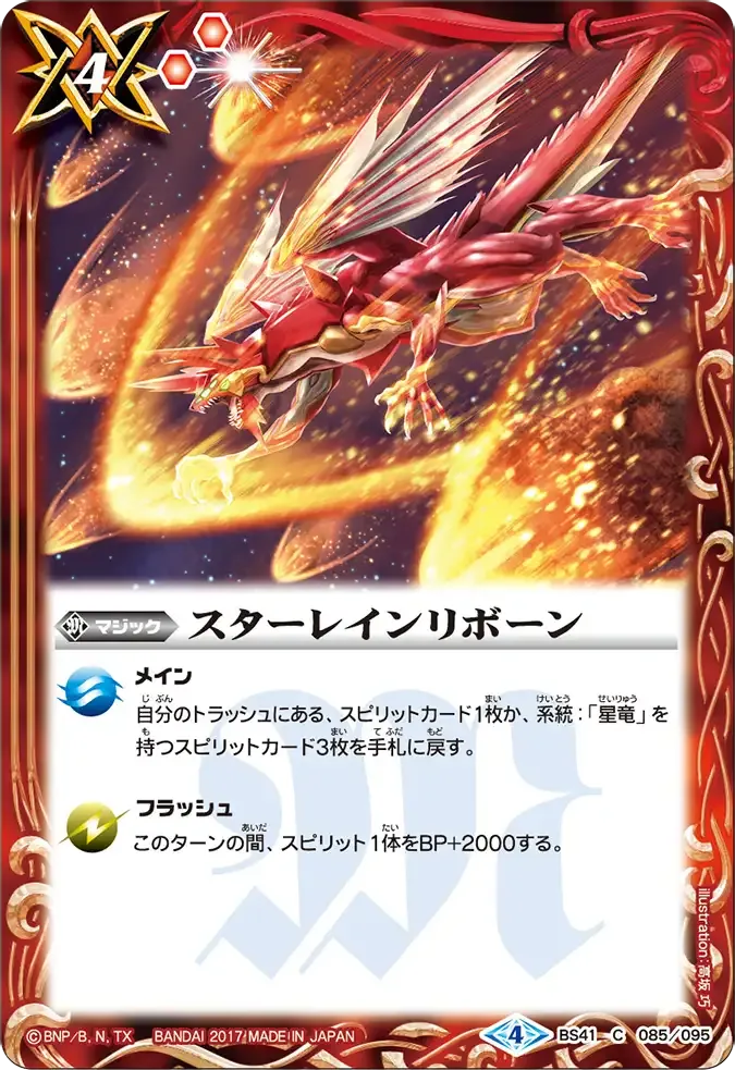 スターレインリボーン
