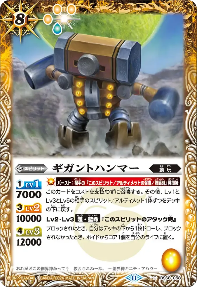 ギガントハンマー