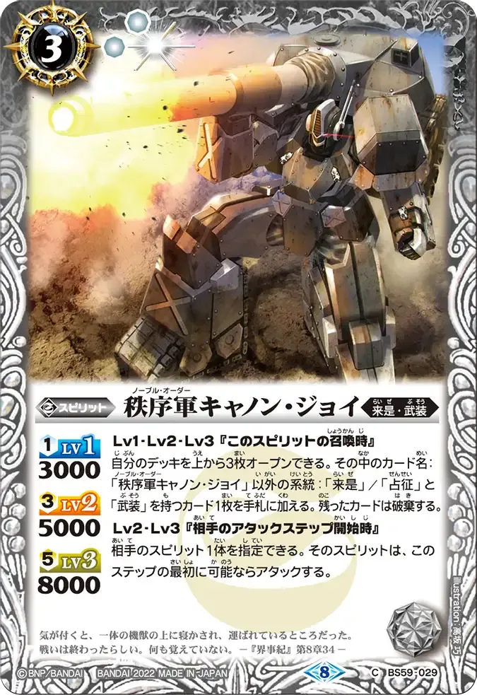 秩序軍キャノン・ジョイ
