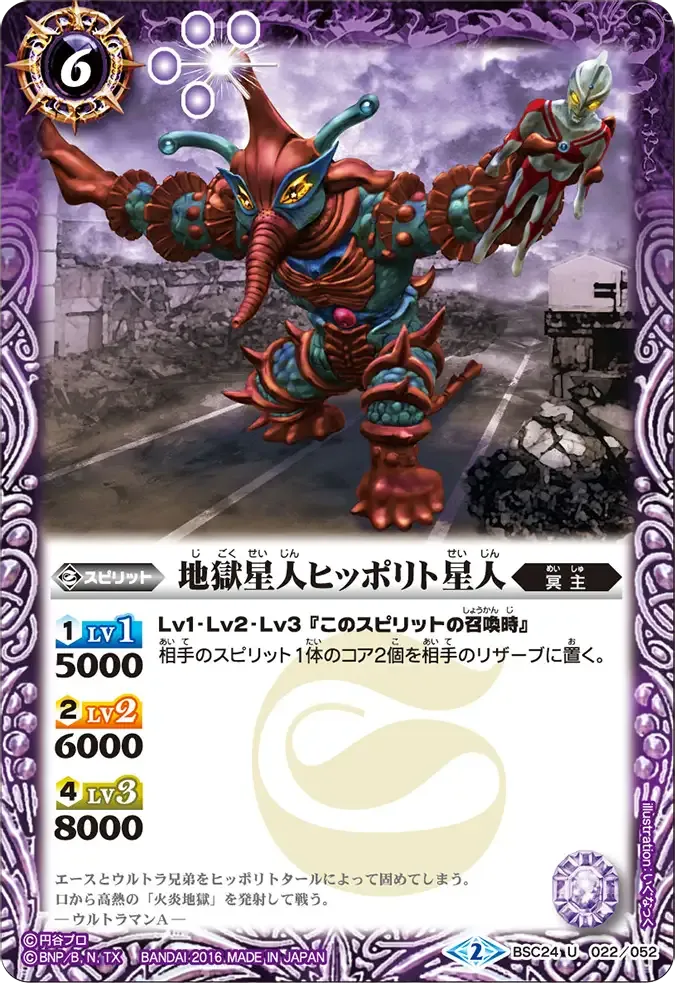 地獄星人ヒッポリト星人