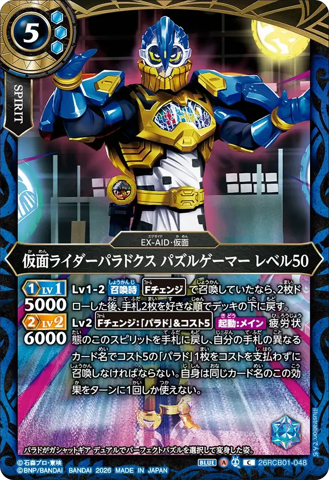 仮面ライダーパラドクス パズルゲーマー レベル50