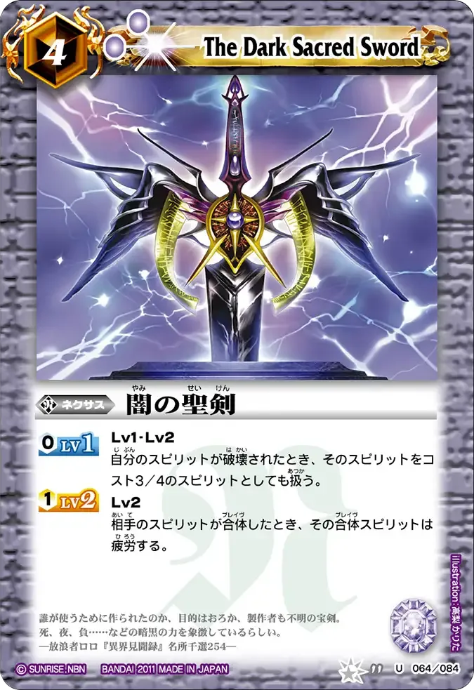 闇の聖剣