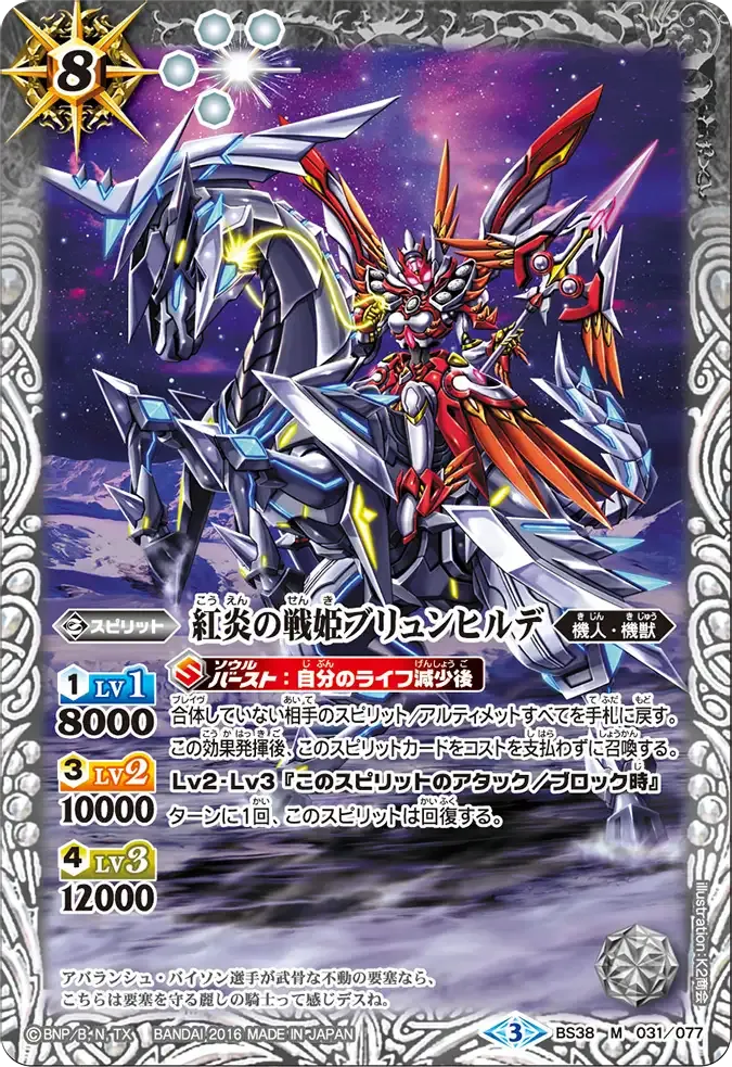 紅炎の戦姫ブリュンヒルデ