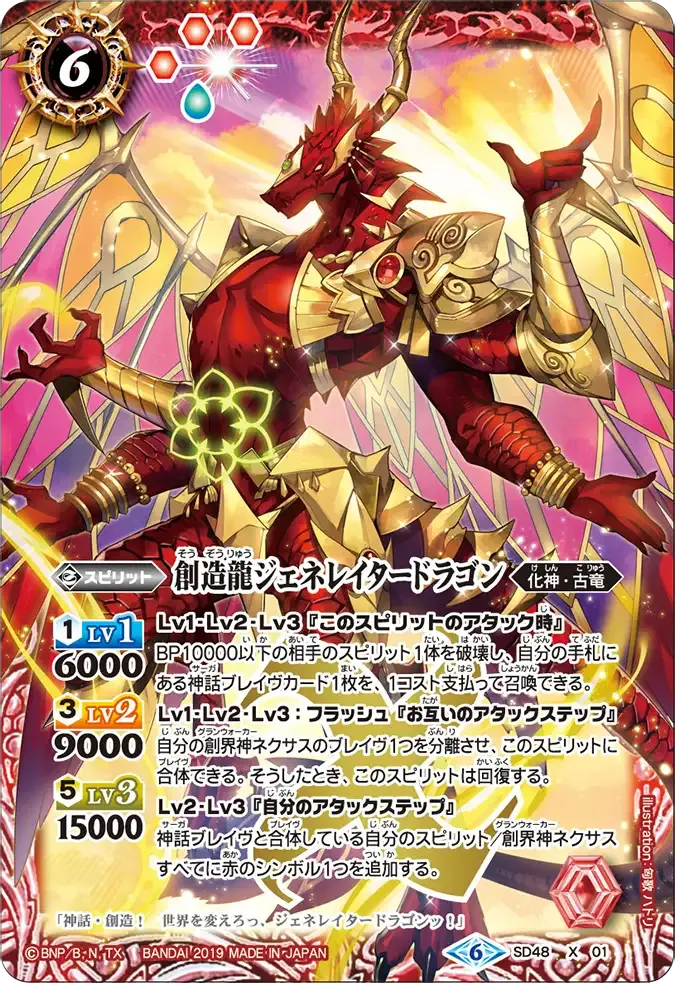 創造龍ジェネレイタードラゴン