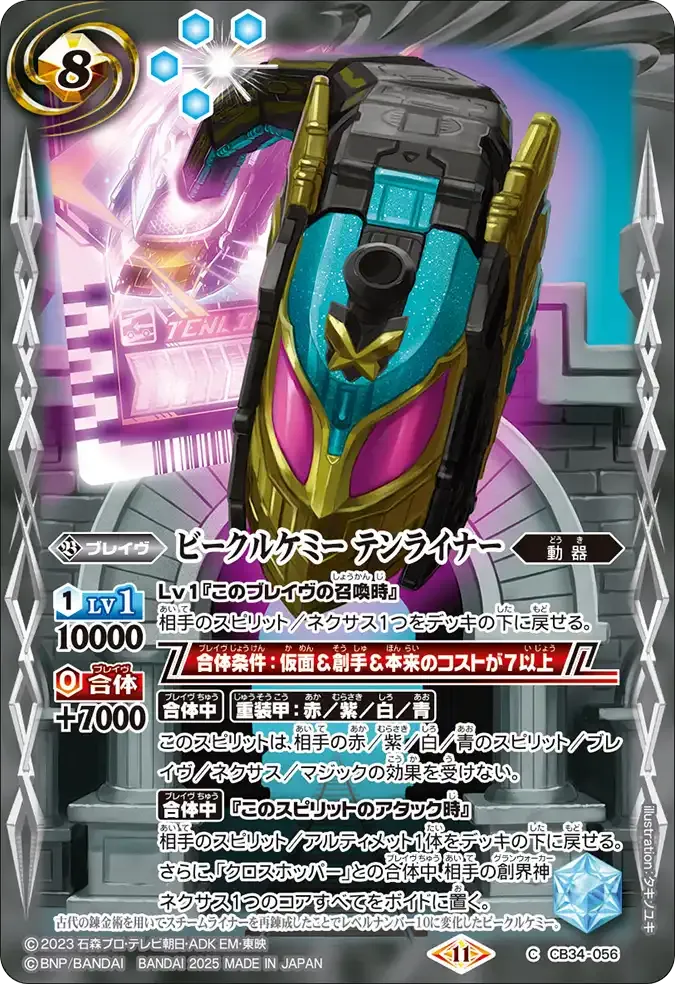 ビークルケミー テンライナー
