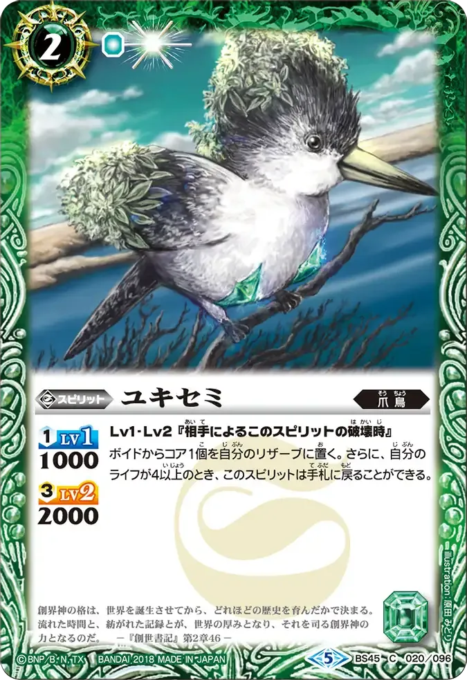 ユキセミ