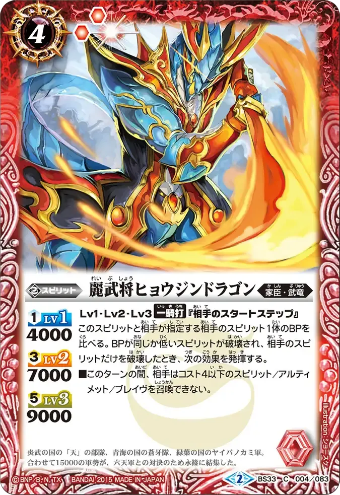 麗武将ヒョウジンドラゴン