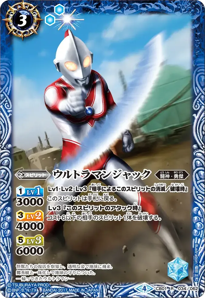 ウルトラマンジャック