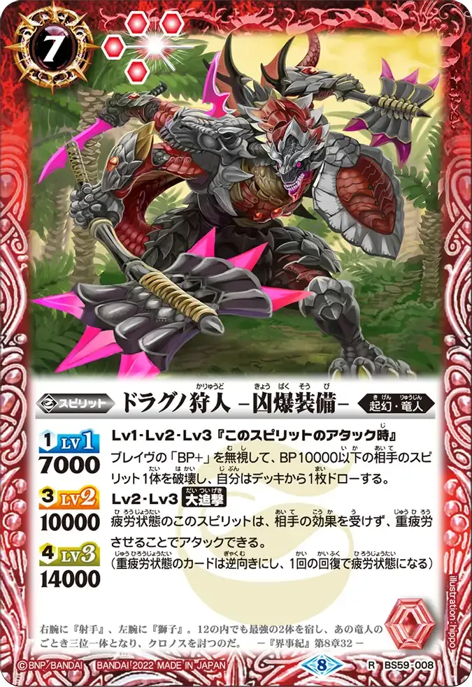 ドラグノ狩人 -凶爆装備-