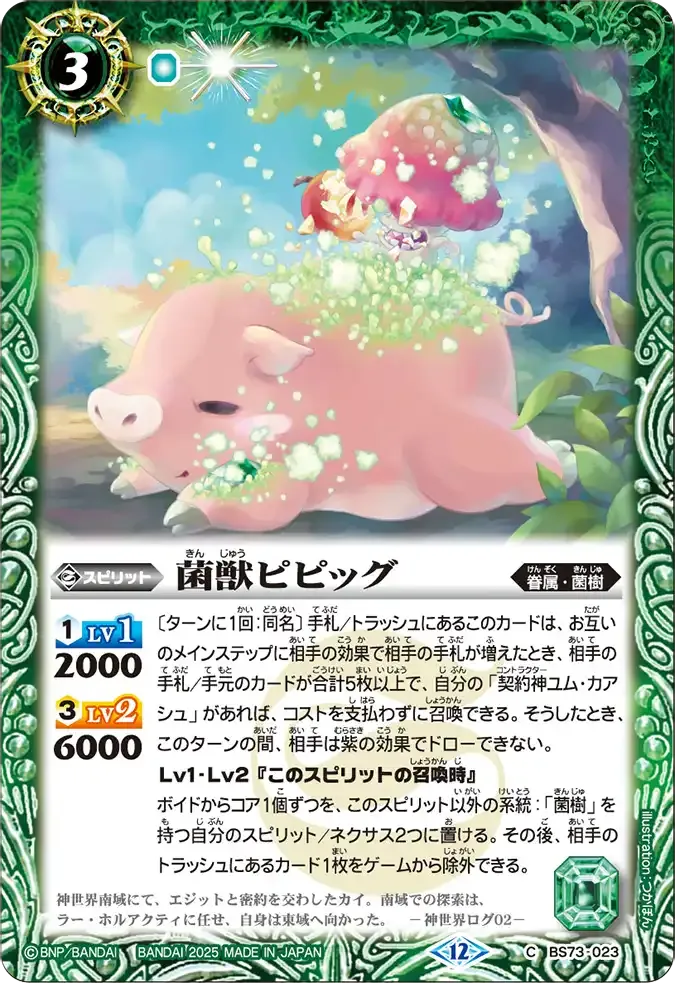 菌獣ピピッグ