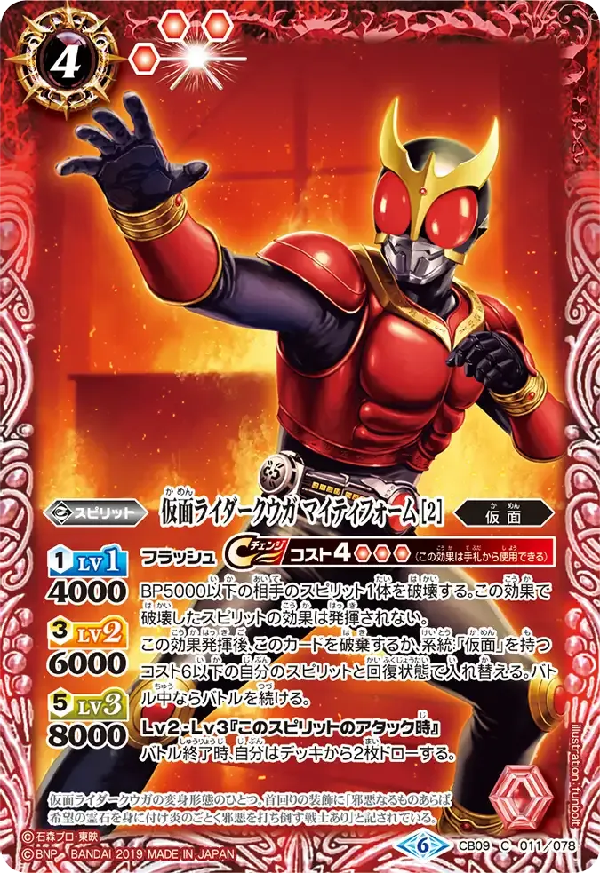 仮面ライダークウガ マイティフォーム [2]