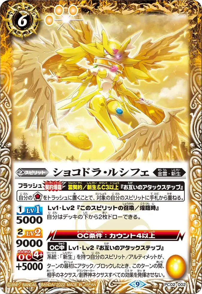 ショコドラ・ルシフェ